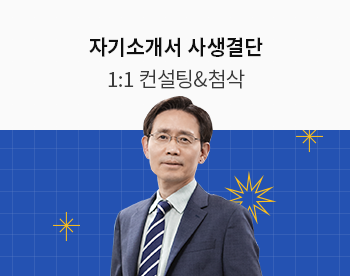 [3/11 개강] 나상무 선생님의 자기소개서 사생결단 76기 (일대일 컨설팅+자소서 첨삭)