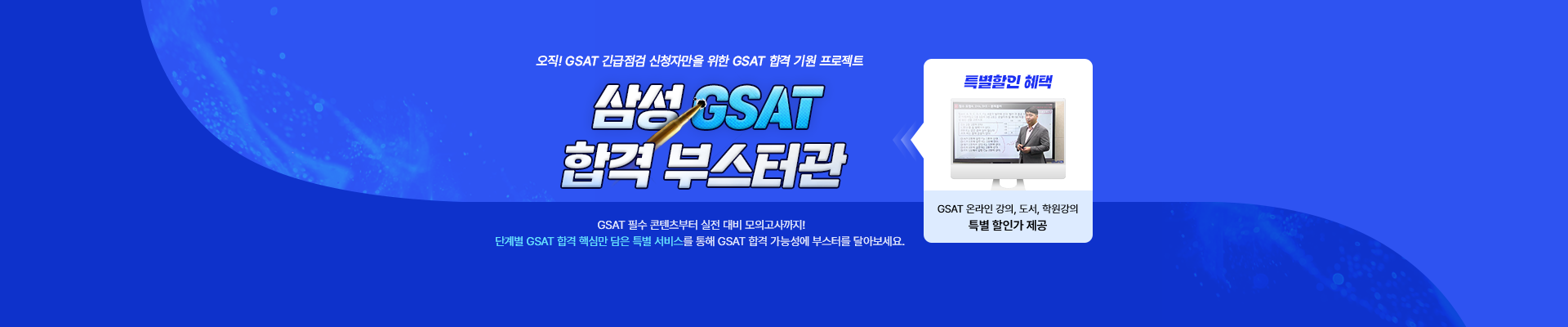 GSAT 부스터관