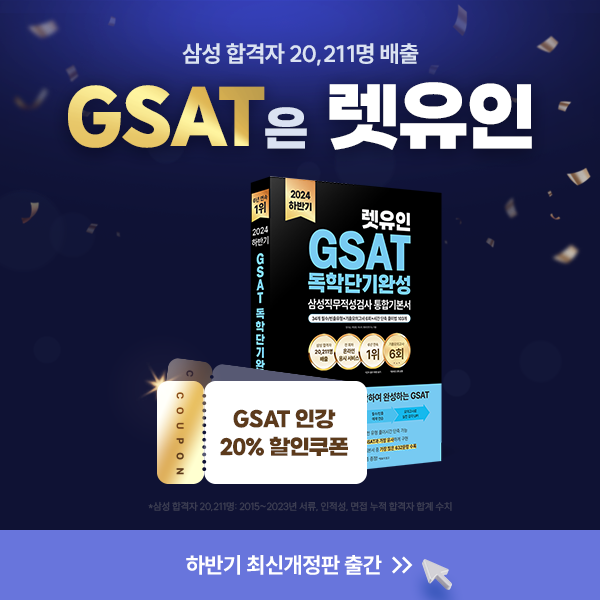 ~0621_B2C_김근동_2024-하반기-GSAT-독학단기완성-홍보-배너_2.사이트-팝업-배너-600-600.png