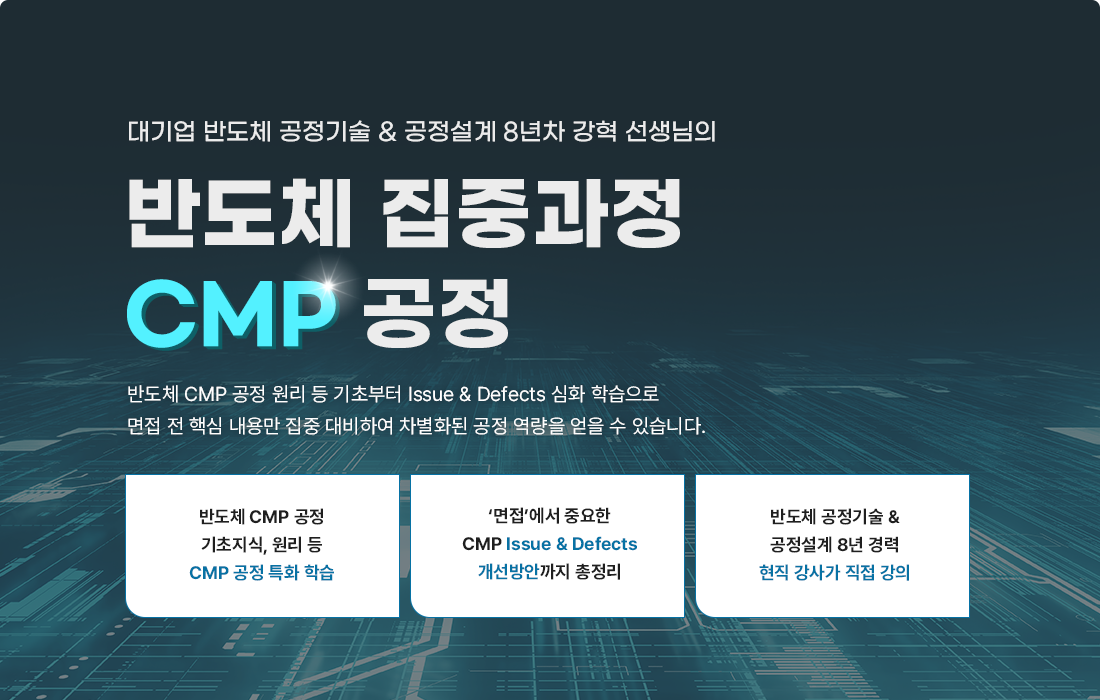 강의상단포스터 CMP 기본용.png