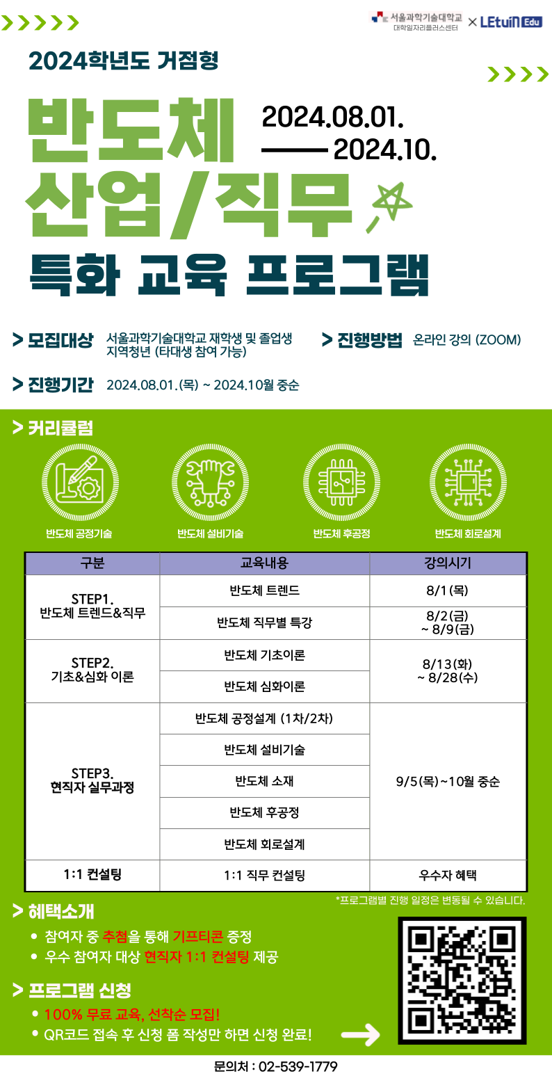 과기대-반도체-포스터-001 (5).png