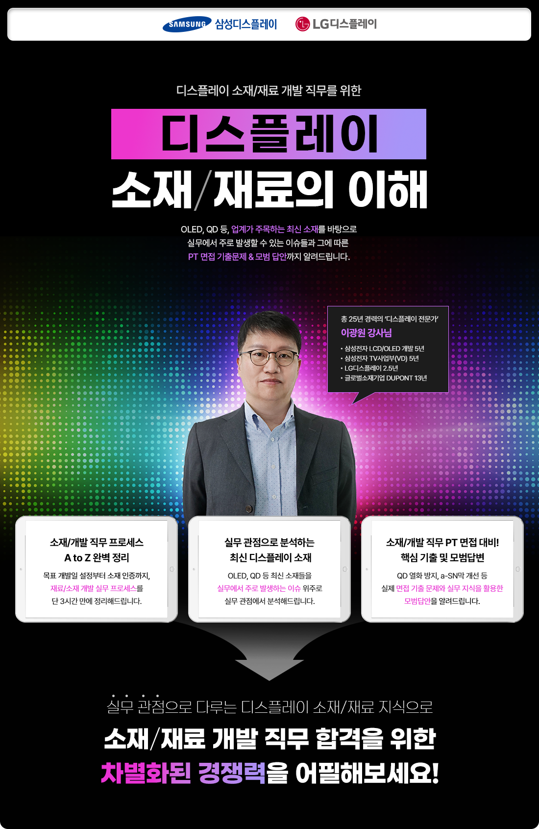 포스터_디스플레이 소재_재료의 이해.png